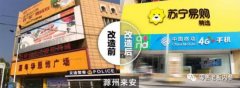 蘇寧為何接管鄉鎮小店？僅僅因為“渠道下沉”？