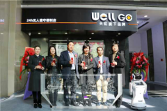 “Well Go”攜手“彩生活”首店開業 天虹無人便利店將快速布局全國
