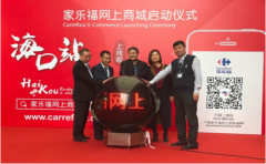 家樂福網(wǎng)上商城海口站上線 開啟全渠道O2O購物模式