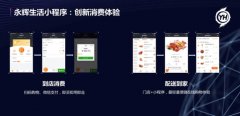 永輝計劃在全國門店鋪開應用“永輝生活”小程序