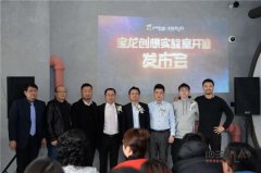 寶龍創想實驗室開業，探索智慧零售引領消費升級