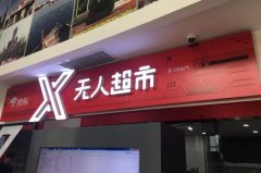 京東X無人超市天津店開業(yè) 配送機器人試運行
