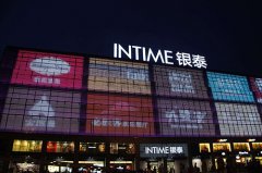 “嫁入”阿里豪門后 銀泰新零售領(lǐng)域究竟有何顛覆？