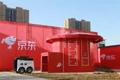 京東物流全球首個無人智慧配送站在西安啟用