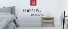 網(wǎng)易嚴(yán)選試水線下新業(yè)態(tài) 說好的不學(xué)無印良品呢？