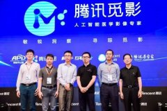 從馬化騰的話中我們讀出了騰訊2018的醫療布局