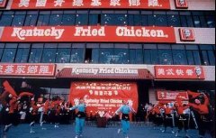 開店5488家，第1家店仍然在經營，肯德基靠這5招...