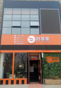 舒適家居奏“智慧零售”號(hào)角 好享家智慧門店落地山東
