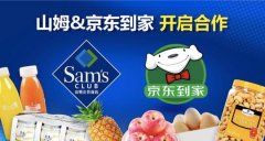 山姆會員商店與京東到家深度合作 共推全渠道零售