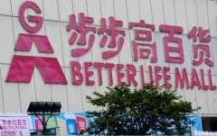 愛意正濃！馬化騰透露與步步高打造的智慧門店將落地