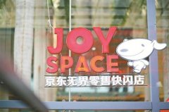 京東在深圳又開了家無人快閃店 這次是主打賣手機