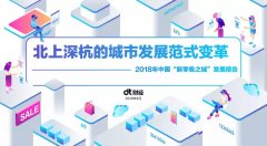 2018“新零售之城”發展報告：上海是排頭兵 杭州為創新擔當