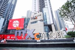 開業6天客流一百萬 深圳布吉萬象匯有什么樣的商業魅力？