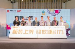 廣州佳兆業(yè)廣場(chǎng)新裝開業(yè) 客流同比增長(zhǎng)120%