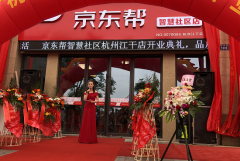 京東幫智慧社區店正式開業 2018年要開100家