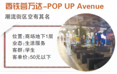 北京購物中心主題街區(qū)生存調(diào)查 需持續(xù)維護(hù)推廣