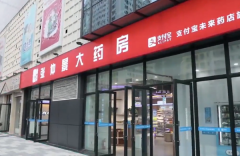 支付寶全國首家“未來藥店”亮相 買藥全靠支付寶？