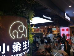 美團(tuán)旗下的新零售店“小象鮮生”今日亮相 未來將聚焦北上廣深等區(qū)域