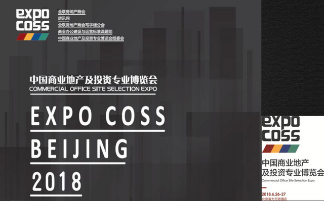 中國商業地產及投資專業博覽會六月北京開幕