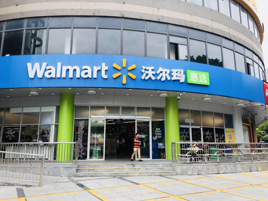 沃爾瑪智能社區超市惠選