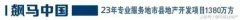 標桿企業的商業地產擴張法則