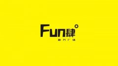 一個號稱最懂消費者的商場？要來拯救世界！