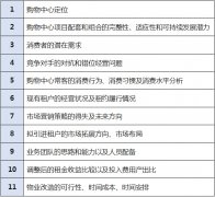 購物中心如何做好品牌和業(yè)態(tài)調(diào)整？