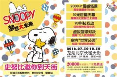 長楹天街有什么魔力？最高逼格史努比展花重金也要來