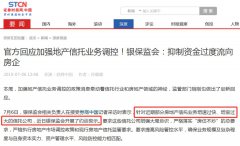 突發！房地產最害怕的事情，來了！5000億融資渠道，被暫停