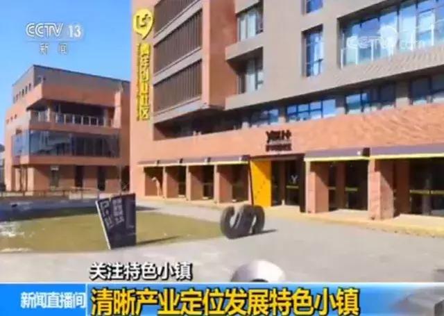 419個特色小鎮(zhèn)被淘汰整改，未來應(yīng)該走什么樣的發(fā)展路徑？