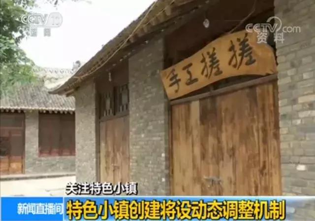 419個特色小鎮(zhèn)被淘汰整改，未來應(yīng)該走什么樣的發(fā)展路徑？