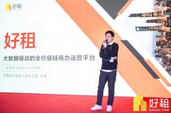 數讀商業智慧|好租2019商業地產數據發布會在沈圓滿舉辦