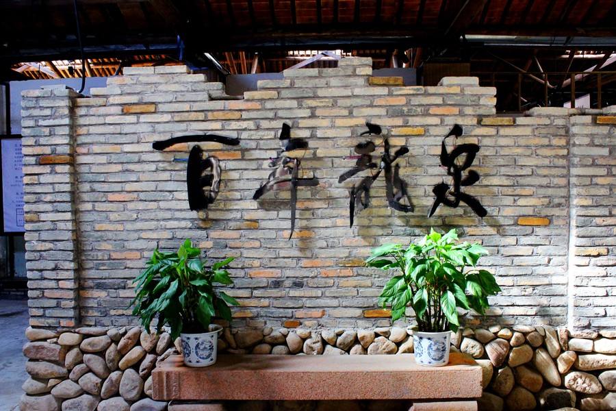 龍泉青瓷小鎮 龍泉青瓷小鎮