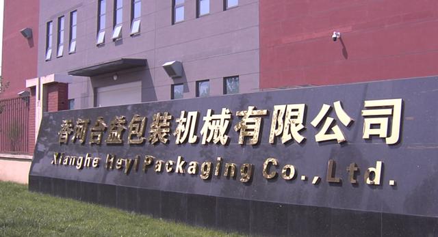 香河機器人小鎮(zhèn)：服務(wù)企業(yè)發(fā)展，打造智能科技特色小鎮(zhèn)