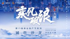 乘風破浪的商業(yè)地產，披荊斬棘的天津商業(yè)