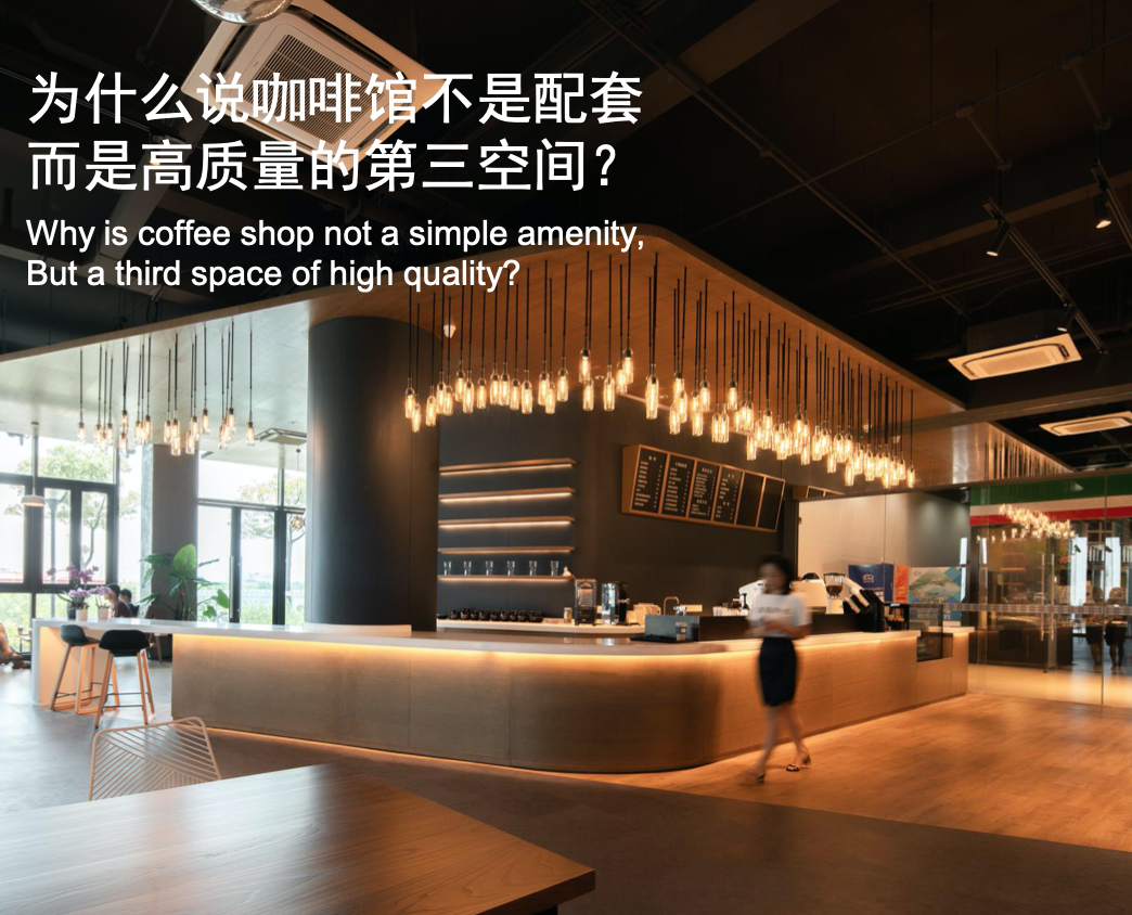 用“社區(qū)營(yíng)造”提升辦公環(huán)境的競(jìng)爭(zhēng)力