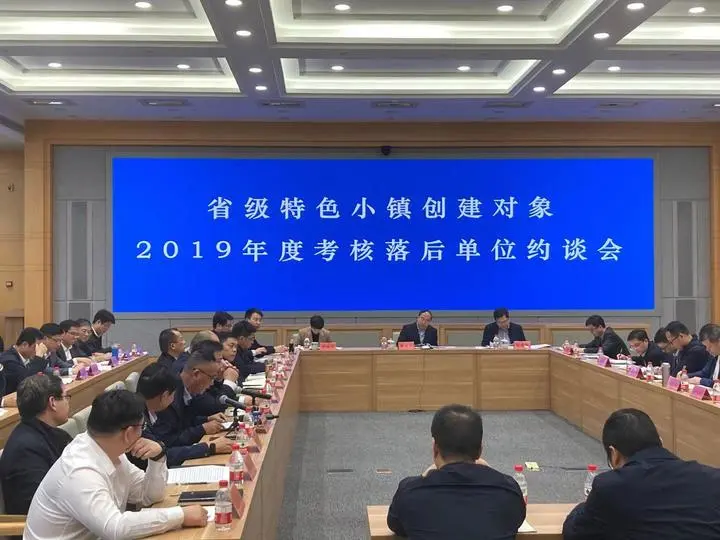 浙江8個省級特色小鎮(zhèn)被約談