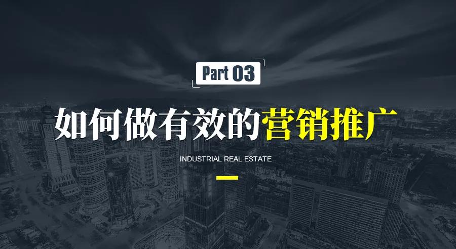 產(chǎn)業(yè)地產(chǎn)如何實(shí)操性解決招商問題