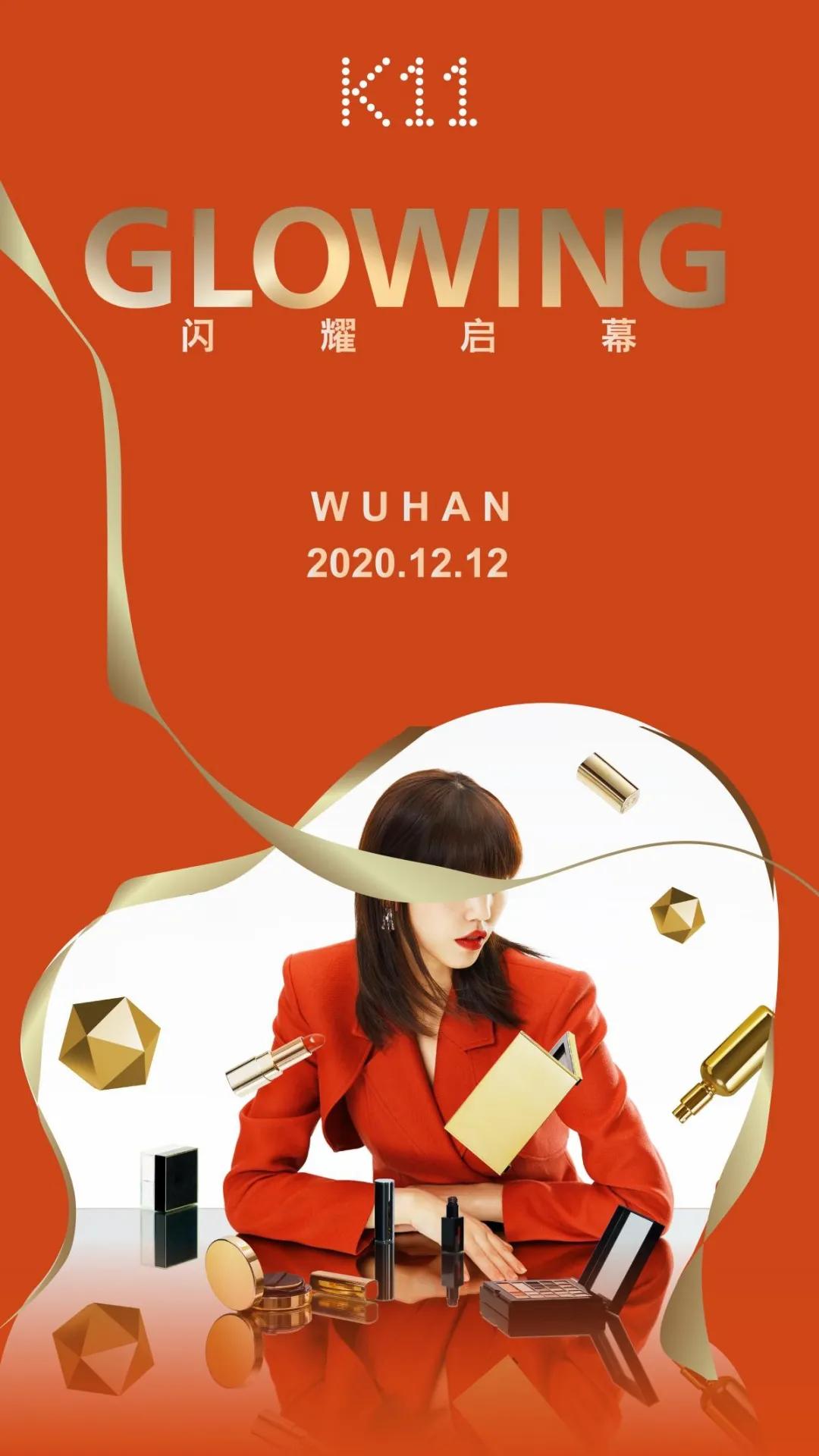 2020的武漢商業，幸好還有武漢K11雙十二開幕