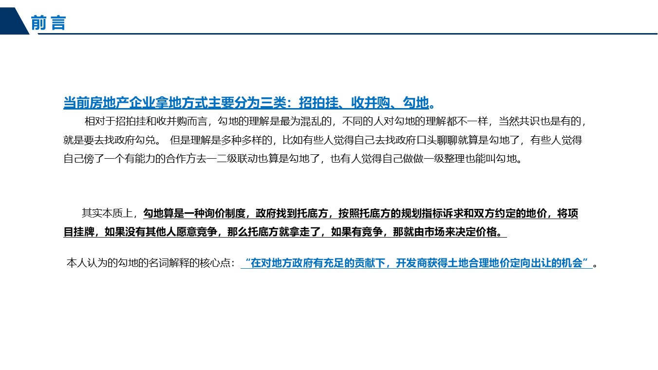 房企拿地手法——勾地攻略分享