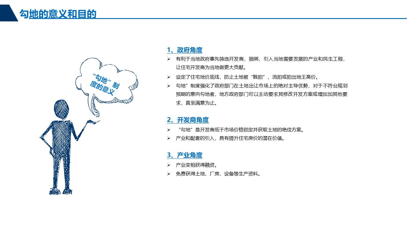房企拿地手法——勾地攻略分享