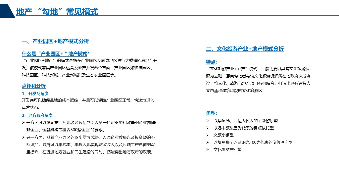 房企拿地手法——勾地攻略分享