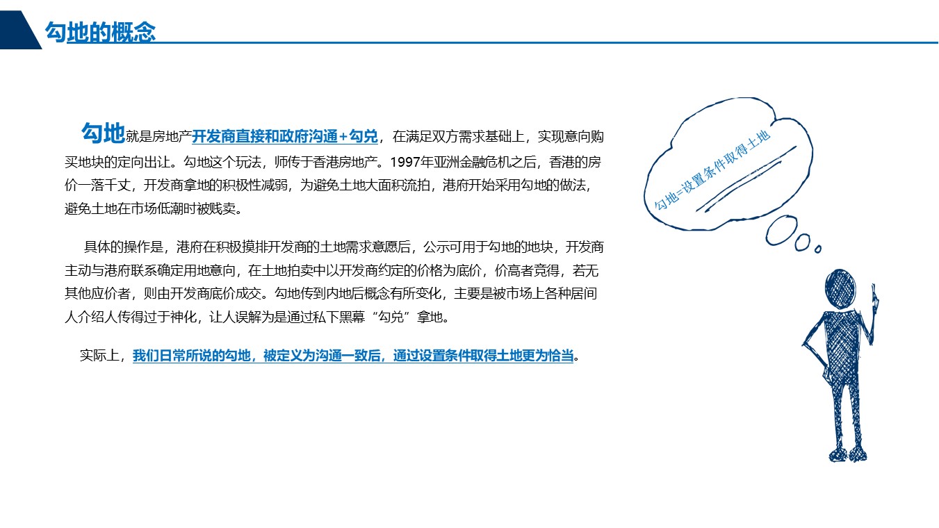 房企拿地手法——勾地攻略分享