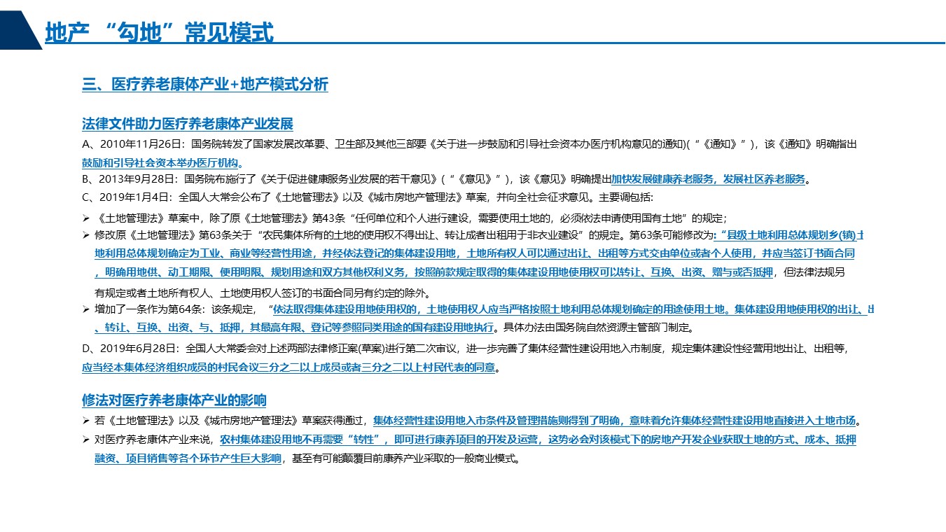 房企拿地手法——勾地攻略分享