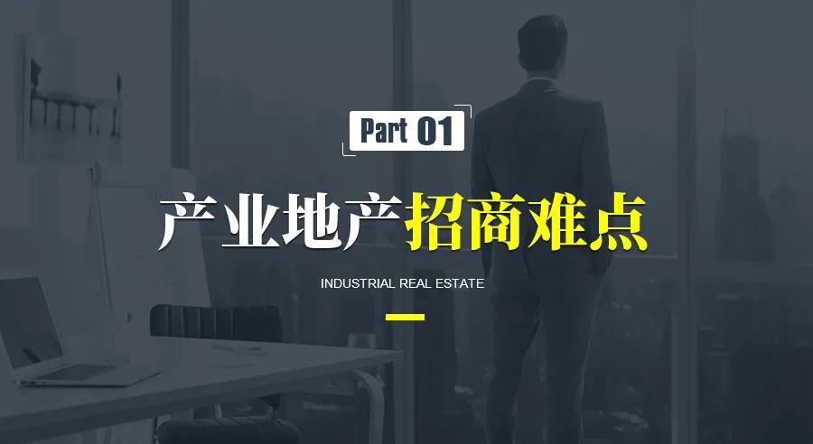 2021年，產業園區如何去招商（附實操案例）