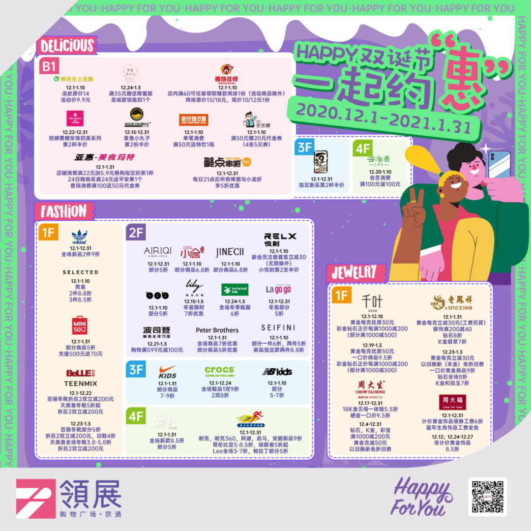 購物中心「2020圣誕季」營銷活動盤點