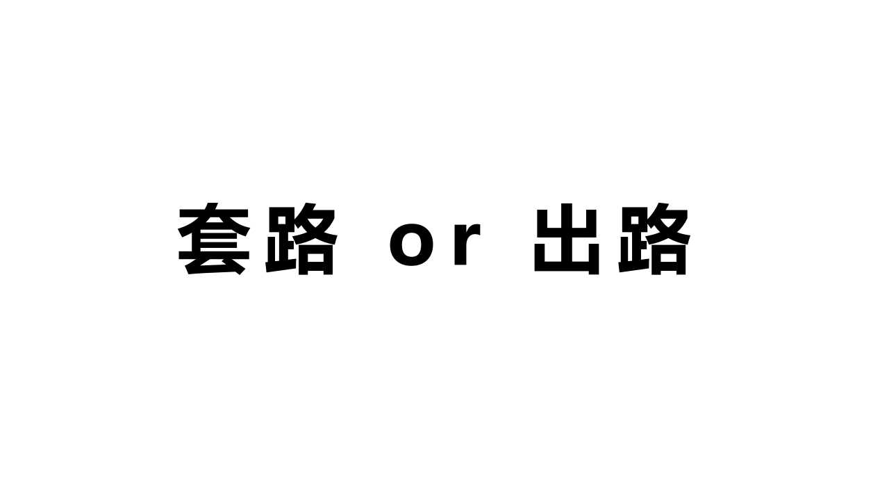 案例丨轉(zhuǎn)型園區(qū)發(fā)展痛點(diǎn)與經(jīng)驗(yàn)