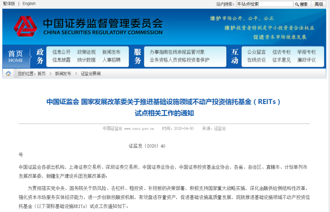 國內公募REITs試點正式起步、北京百家企業五一客流回暖