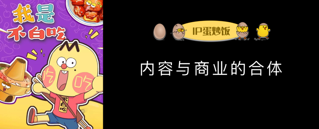 不白吃IP如何與商業(yè)合體，創(chuàng)造爆發(fā)與增長(zhǎng)？