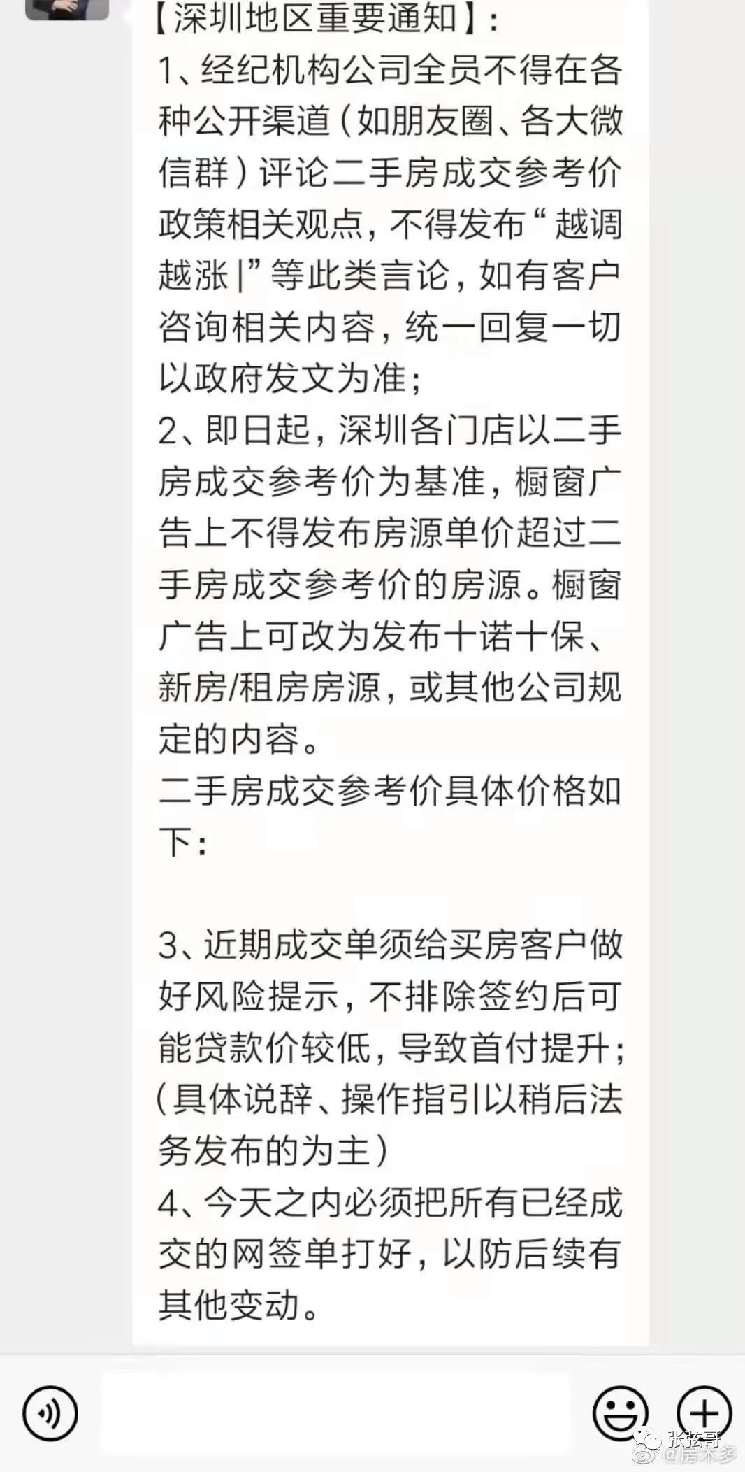 昨天深圳祭出房產調控大殺器